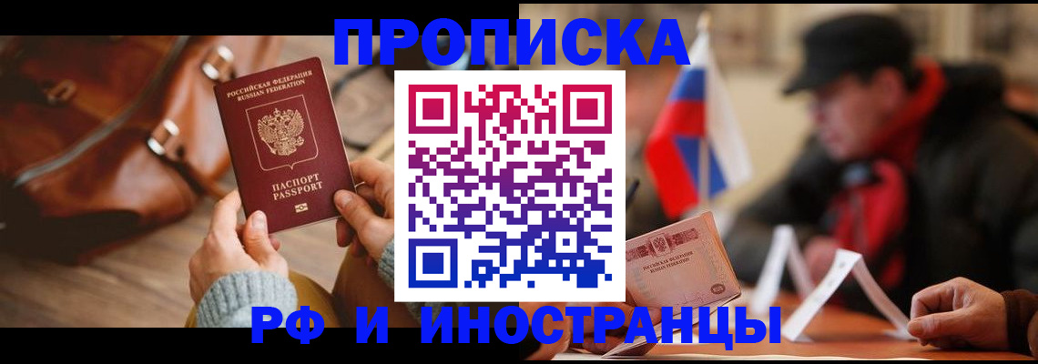 прописка для работы в Джанкое